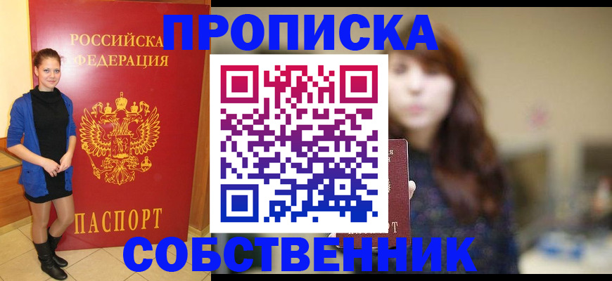 временная регистрация в квартире в Сибае