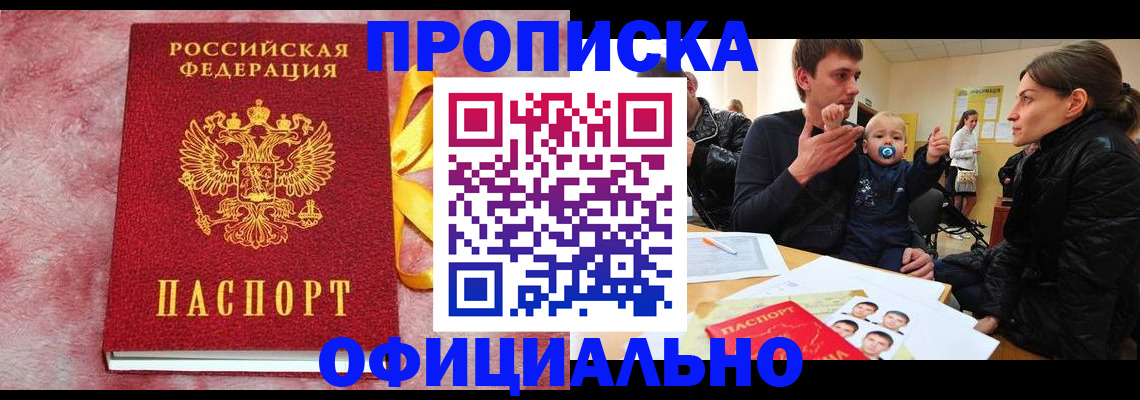 временная регистрация в Сибае