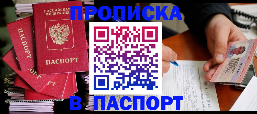 временная регистрация гарантия в Сибае