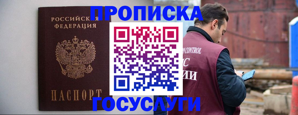 временная регистрация законно в Сибае