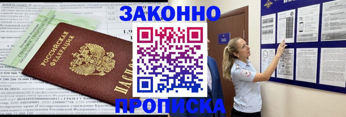 прописка регистрация в Сибае