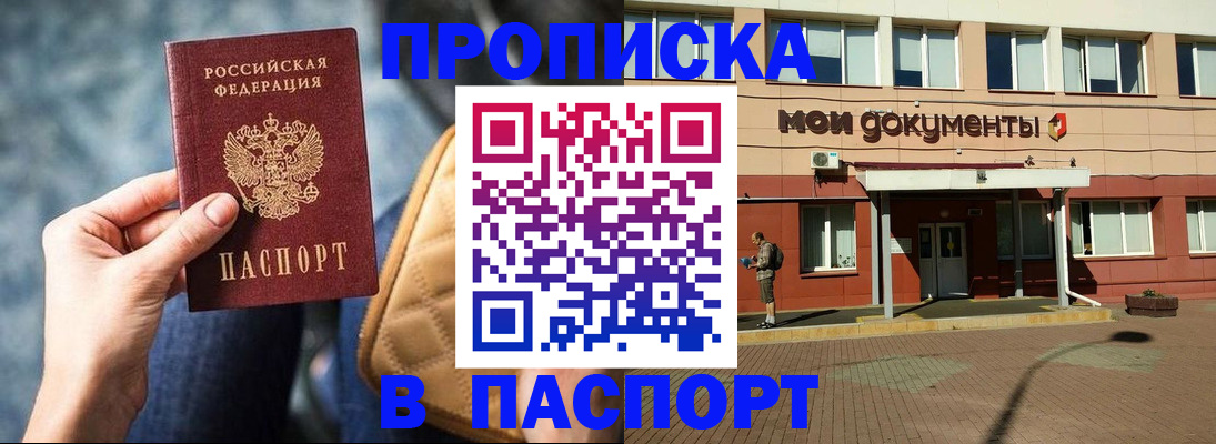 прописка штамп в Сибае