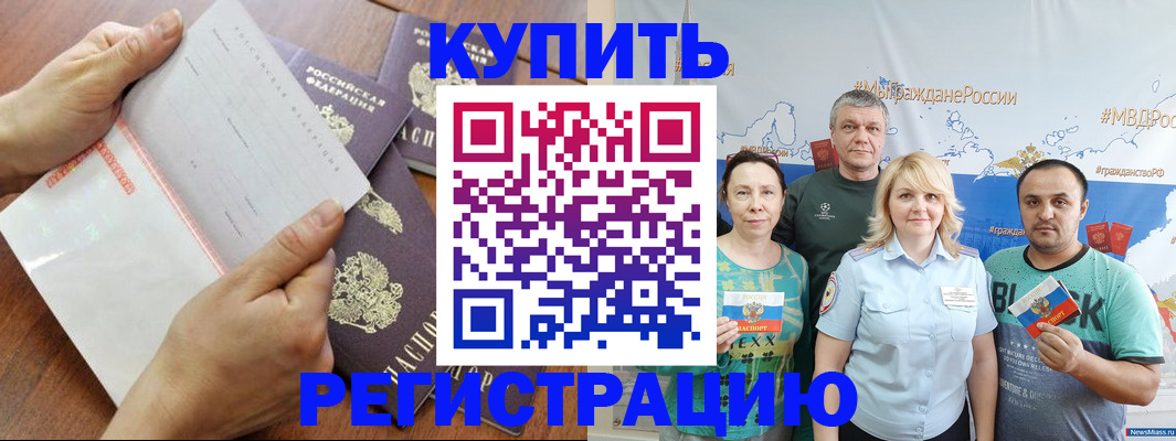 миграционный учет в Сибае
